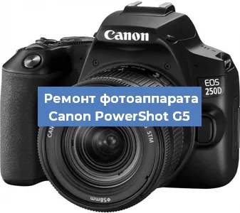 Ремонт фотоаппарата Canon PowerShot G5 в Самаре